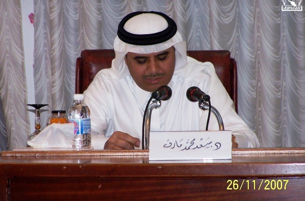 محاضرة د.سعد مارق ود. حمود أبو طالب 16-11-1428