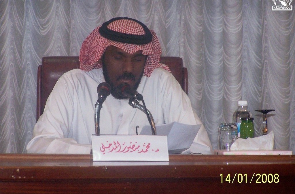 محاضرة د.جبريل البصيلي ود. محمد مدخلي 5-1-1429