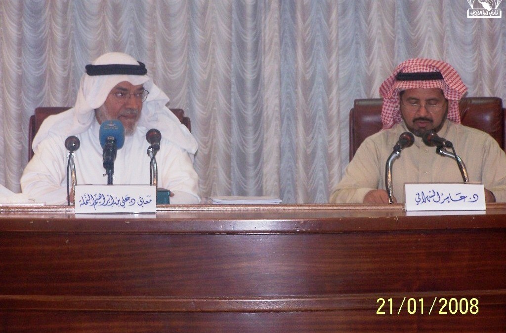 محاضرة د.علي النملة وعامر الشهراني 12-1-1429