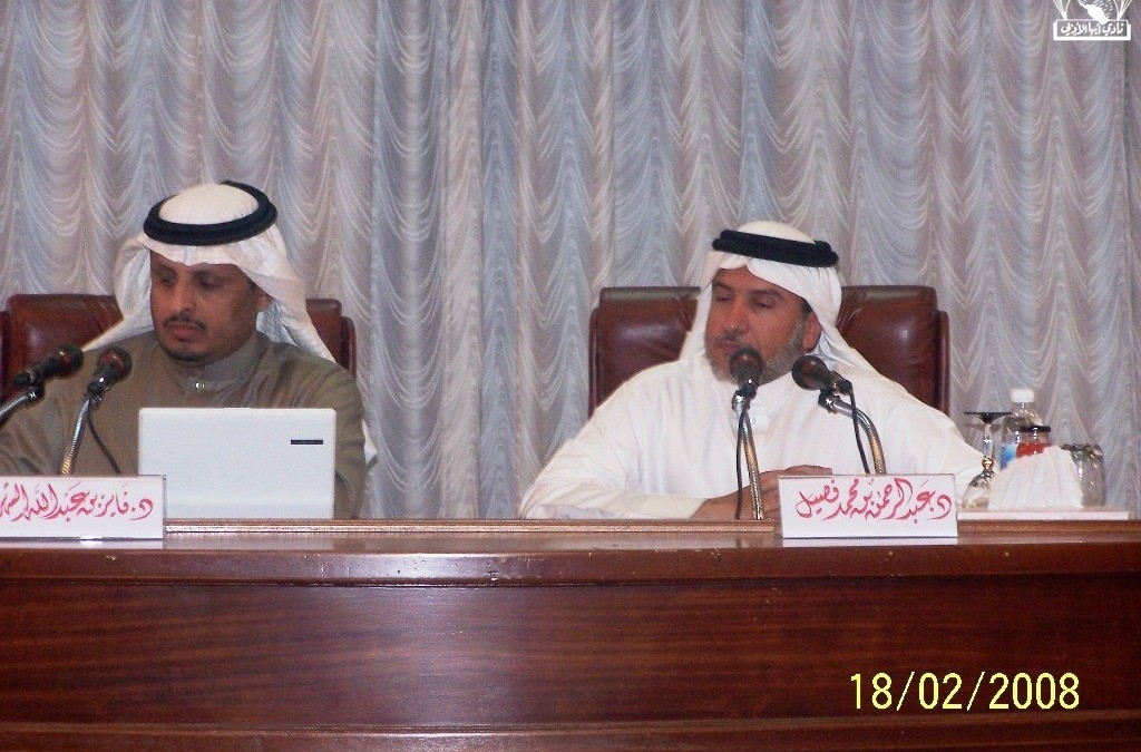 محاضرة د.فايز الشهري وعبدالرحمن فصيل 11-2-1429