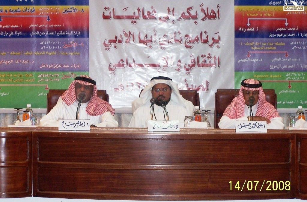 أمسية شعرية إبراهيم مفتاح وعلي صيقل ود.مطلق شايع 11-7-1429