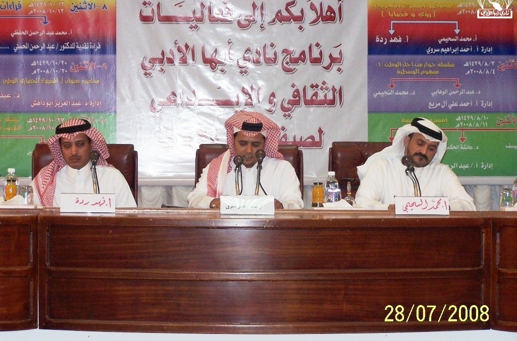 محاضرة عن الرواية فهد ردة محمد السحيمي ومحمد مفرق 25-7-1429