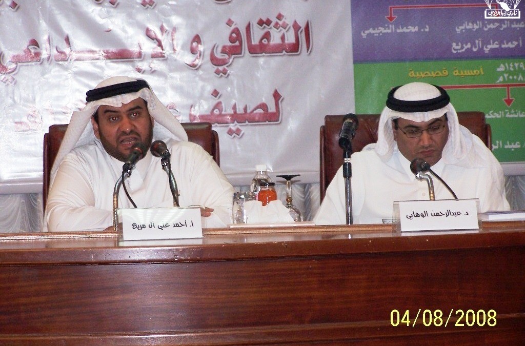 محاضرة د.محمد النجيمي ود.أحمد آل مريع وعبدالرحمن الوهابي 3-8-1429