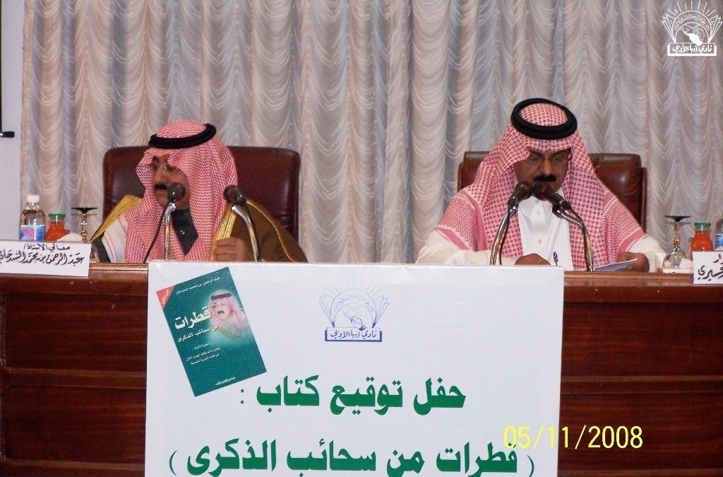 محاضرة معالي الأستاذ عبدالرحمن السدحان 7-11-