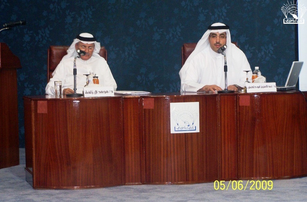 محاضرة د. آل زلفة حصار أبها