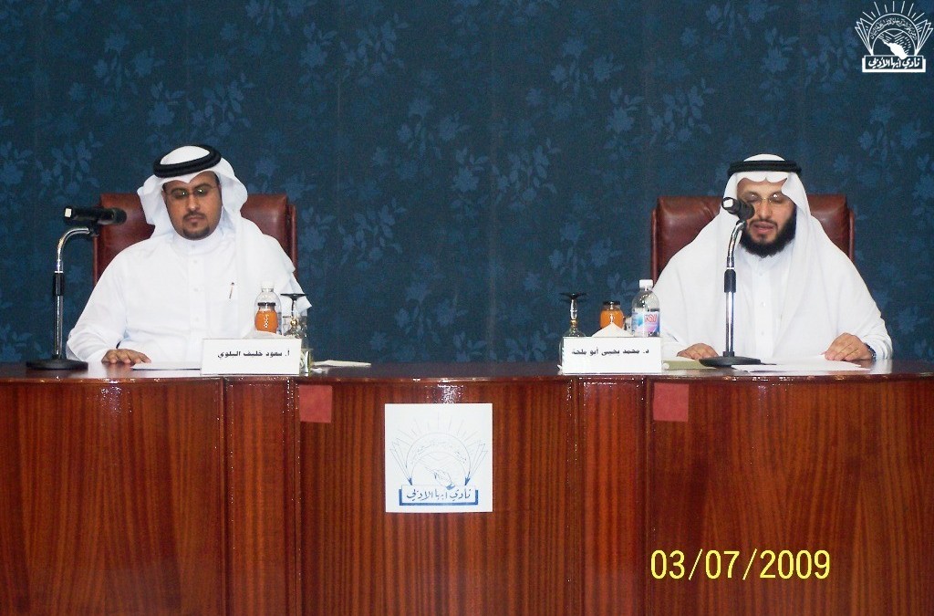 محاضرة سعود البلوي