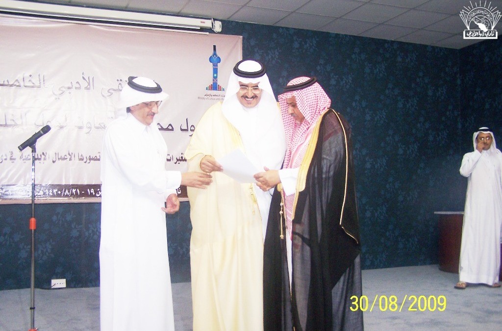 التكريم في الملتقى الأدبي الخامس