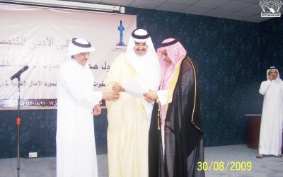 التكريم في الملتقى الأدبي الخامس