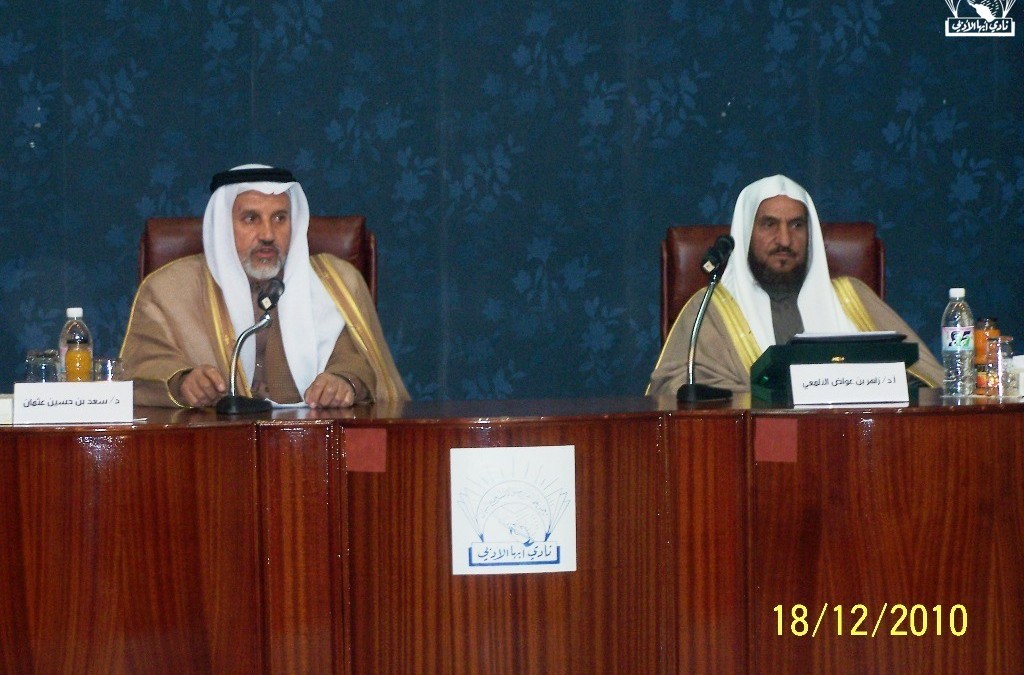 محاضرة د.زاهر الألمعي حقوق الإنسان