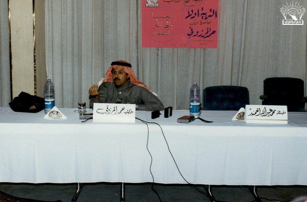 ومن محاضرة ( التربية أولا ) أيضا . د. حمد المرزوقي ..