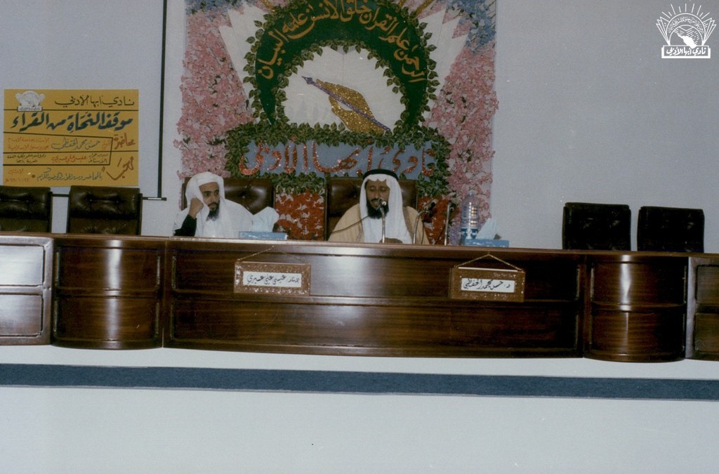 محاضرة للدكتور / عبد الوهاب با بعير – تقديم د/ غيثان علي جريس.