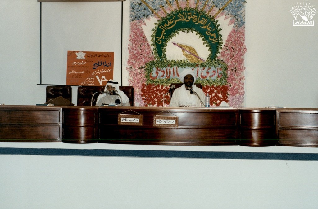 أزمة الخليج من منظور إسلامي : – د. عز الدين موسى – د. محمد سعيد الشعفي .