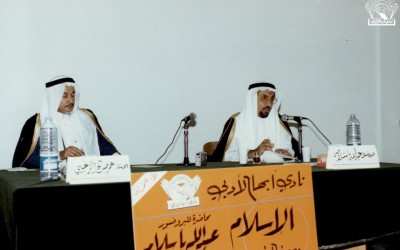 الإسلام وصحة المجتمع : د. عبد الله با سلامة .