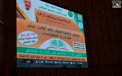 بالشراكة مع أدبي الأحساء الأمسية الشعرية في معرض جامعة الملك خالد تلثالث عشر للكتاب والمعلومات