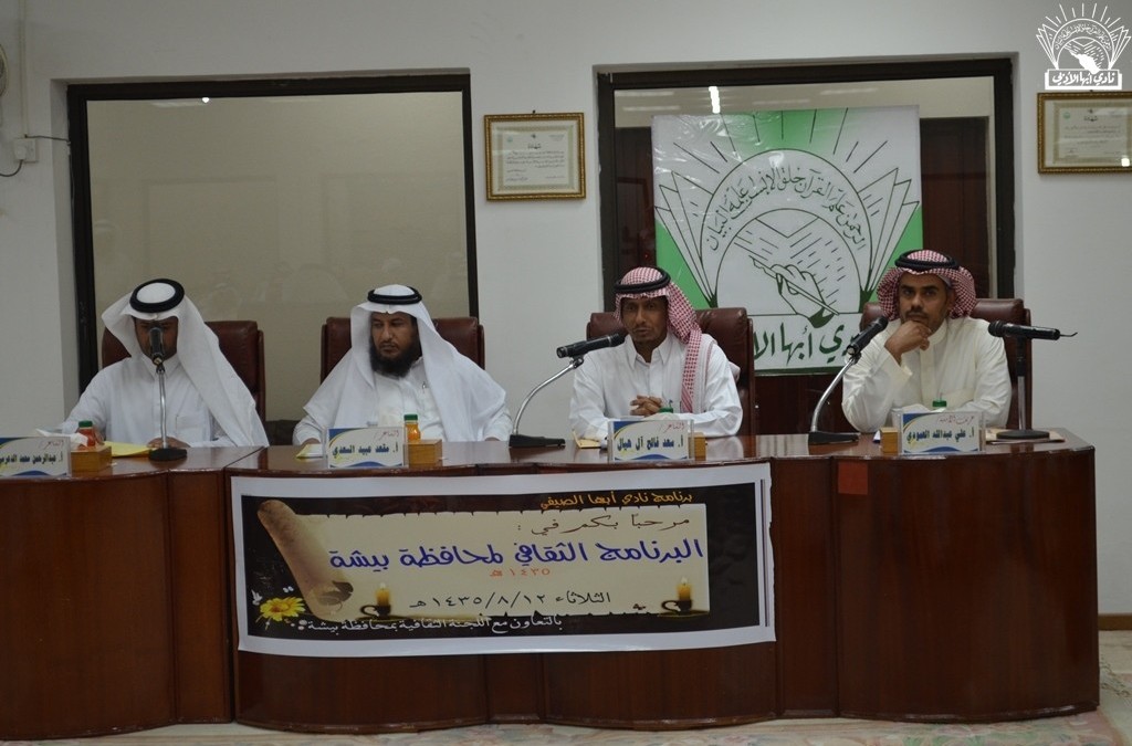 من&nbsp;مشاركة&nbsp; اللجنة&nbsp; الثقافية&nbsp;&nbsp;بمحافظة&nbsp; بيشة صيفا :