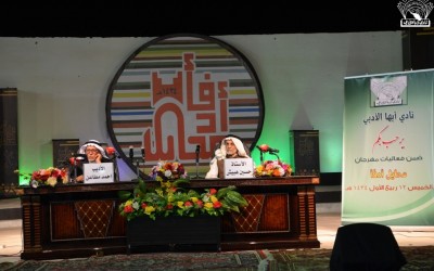 أمسية&nbsp; نادي &nbsp;أبها &nbsp;الأدبي &nbsp;في &nbsp;مهرجان (محايل أدفأ 1434هـ ) :
