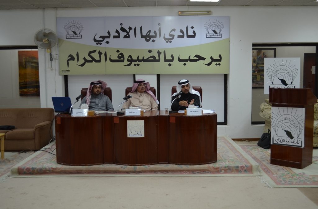 ندوة مستقبل السياحة في عسير مفرح والعمري