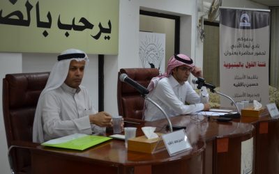 محاضرة حسين بافقيه فتنة القول بالبنيوية