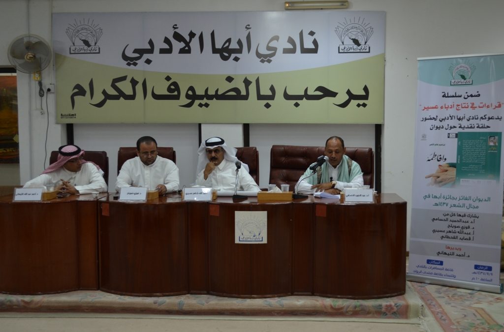 قراءات في نتاج أدباء المنطقة ديوان وافاطمة