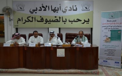 قراءات في نتاج أدباء المنطقة ديوان وافاطمة