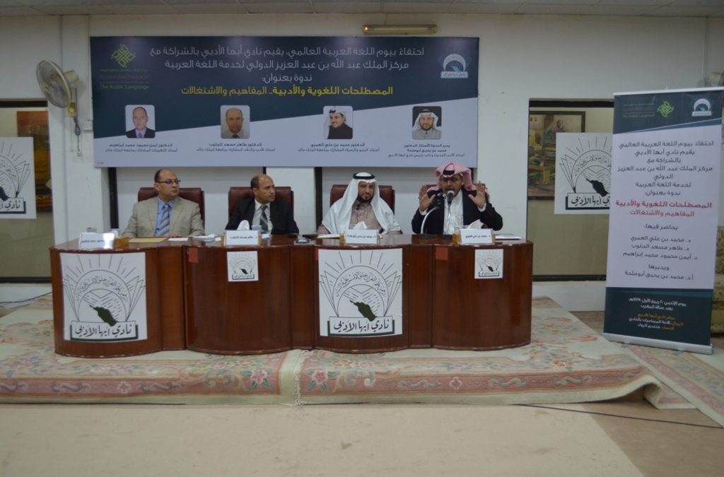 يوم اللغة العربية 2016
