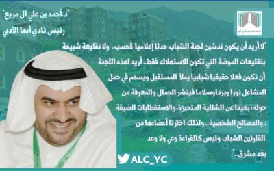 الأسبوع الشبابي