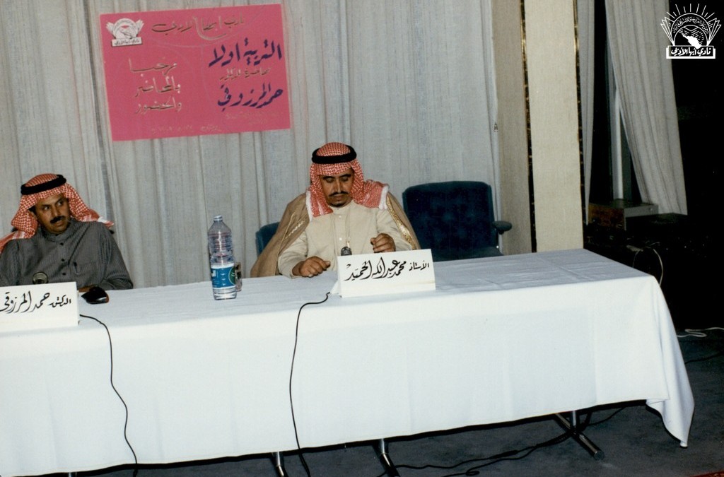 التربية أولا : تعريج من النادي إلى الجانب التربوي . محاضرة – د. حمد المرزوقي – تقديم : أ. محمد الحميد ..
