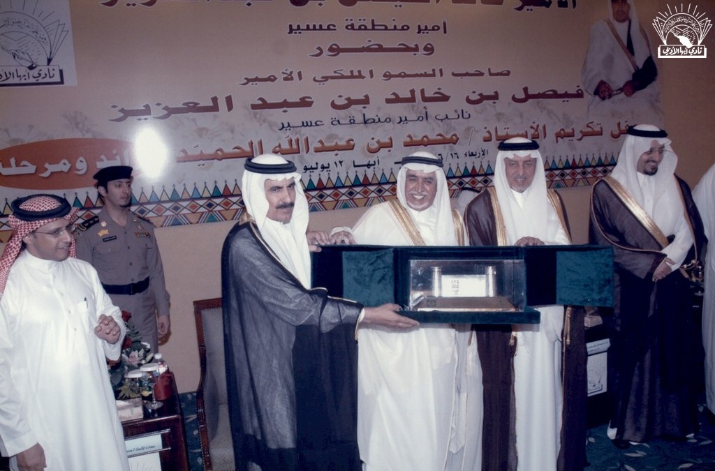 من التكريم الكبير للأستاذ محمد بن عبد الله الحميد ( رئيس مجلس إدارة النادي الأسبق) في قصر أبها برعاية الأميرين / خالد الفيصل – فيصل بن خالد وحضور وكيل وزارة الثقافة والإعلام للشؤون الثقافية د. بكر باد قادر ..