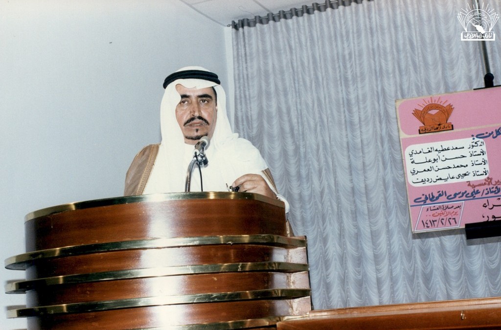 أمسية شعرية : – سعد عطية الغامدي – حسن أبو عَلّة – محمد حسن العمري – يحي رديف