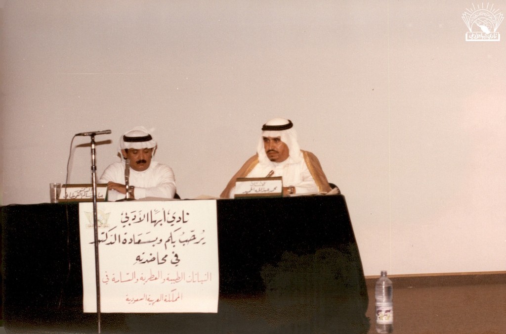 النباتات العطرية السامة في المملكة – د. سالم جابر القحطاني ..