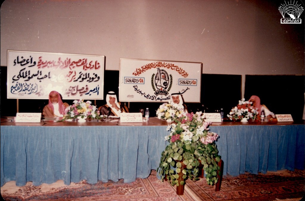 من المؤتمر الرابع لرؤساء الندية الأدبية في القصيم …