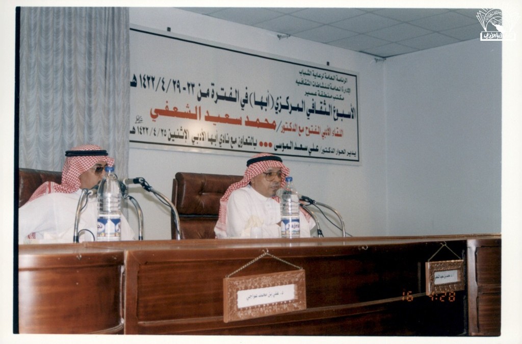 الأسبوع الثقافي المركزي في أبها ، بالتعاون مع رعاية الشباب . – د. محمد سعيد الشعفي – د. علي محمد عواجي