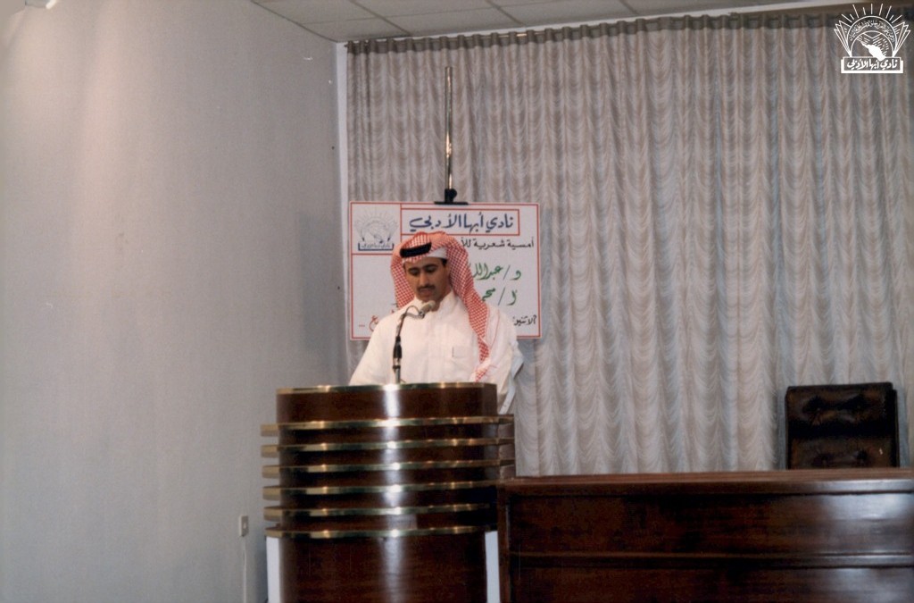 أمسية شعرية . – د. محمد عبد الله العمري – د. عبد الله الرشيد .