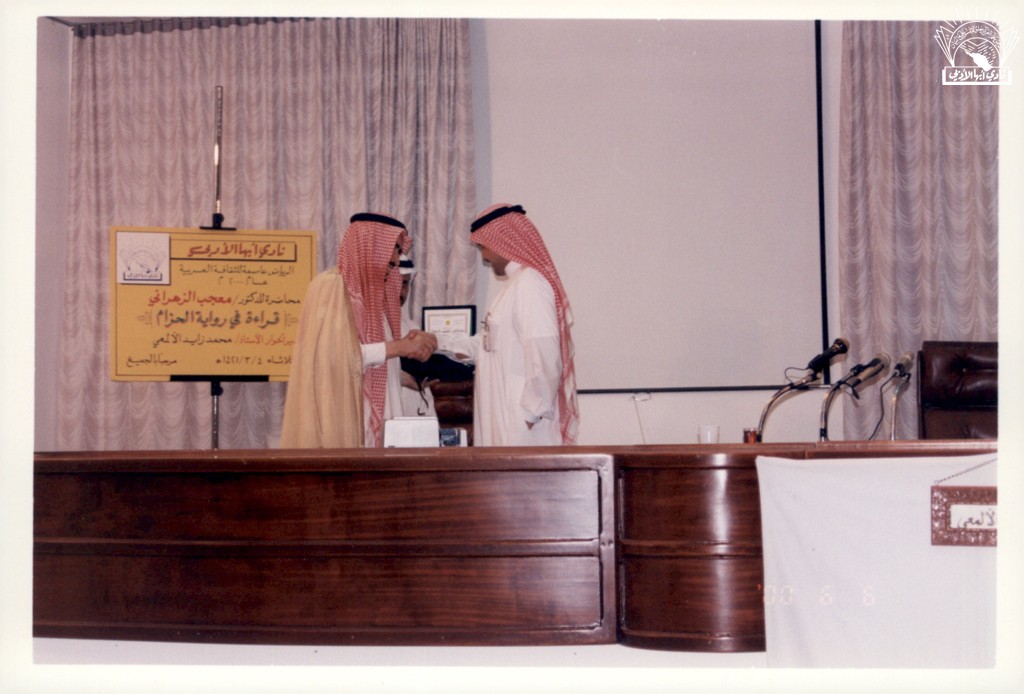 محاضرة للدكتور / معجب الزهراني – إدارة : أ . محمد زايد الألمعي .