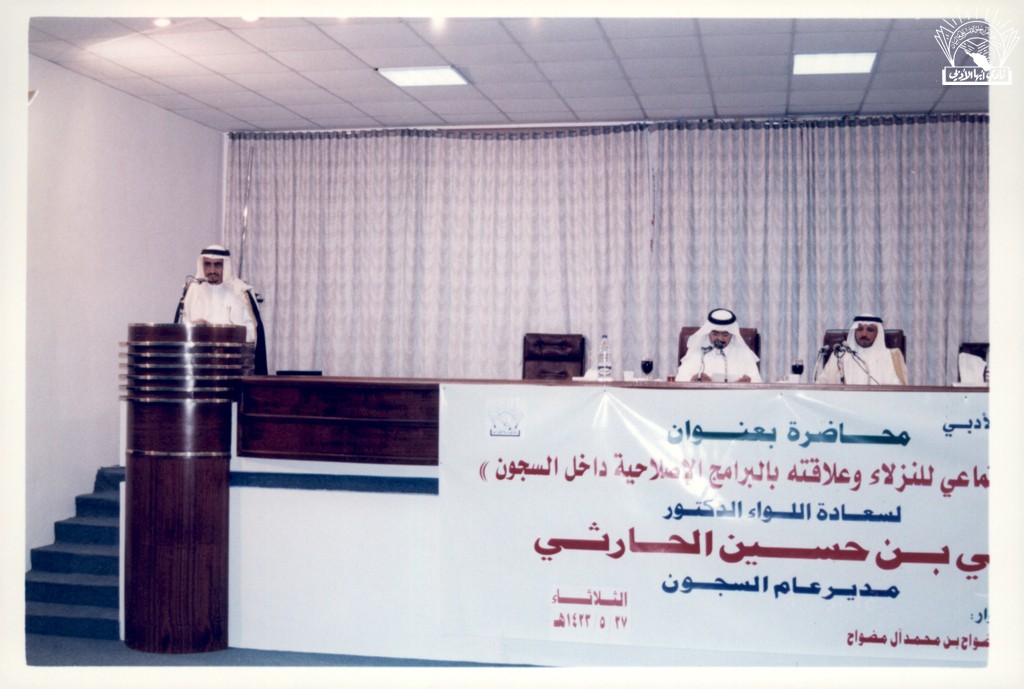 ( النبذ الاجتماعي للنزلاء وعلاقته بالبرامج الإصلاحية داخل السجون ) : محاضرة للّواء الدكتور / علي بن حسن الحارثي .. ضمن إسهامات النادي الاجتماعية …