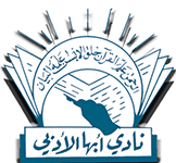 نادي أبها الأدبي